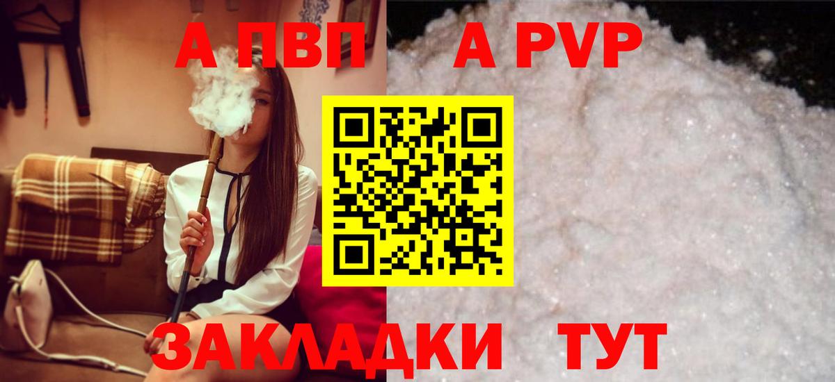 Альфа ПВП Соль  Вход с VPN  A PVP Crystall  A-PVP Соль  Бор 