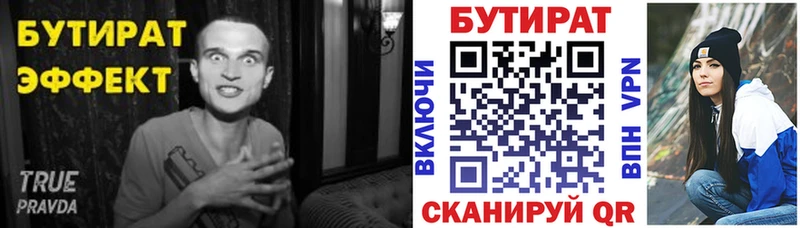 Бутират 99% купить цена мега ТОР Бор