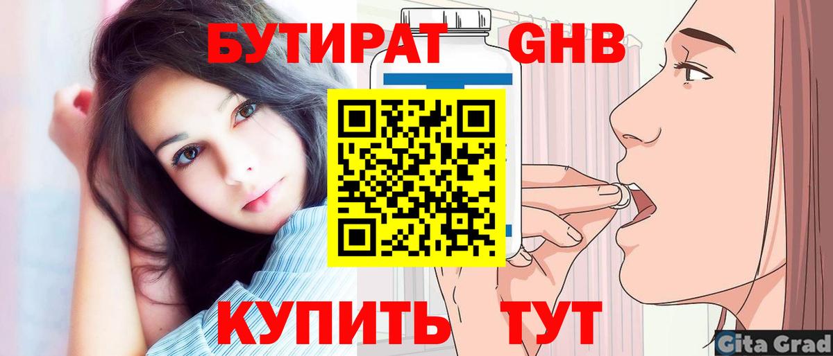 Бутират оксибутират Бор