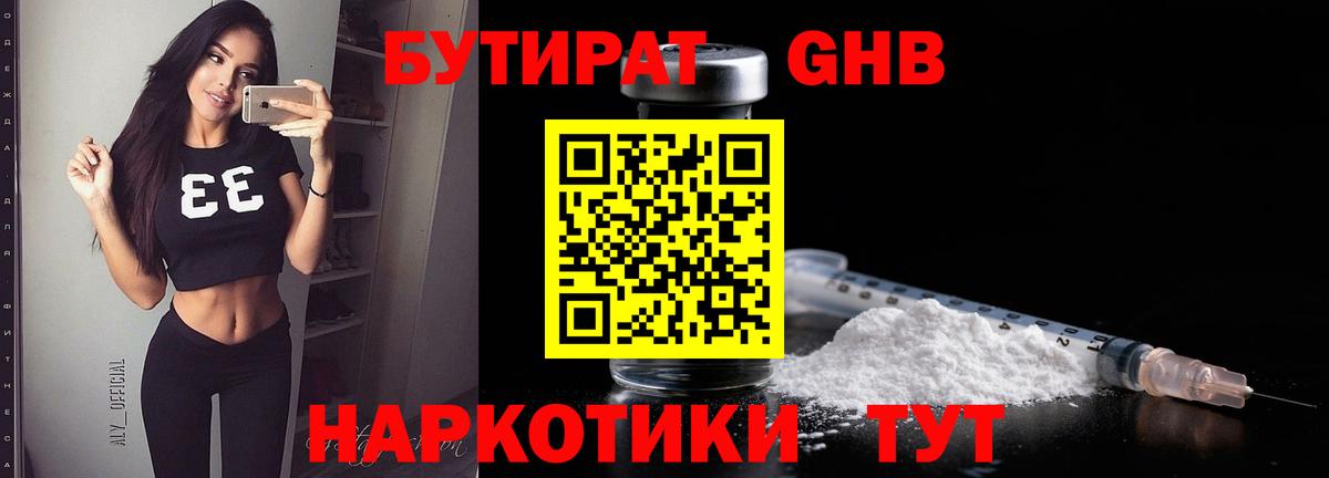Бутират  Бутират оксибутират  Вход с VPN  Бор 