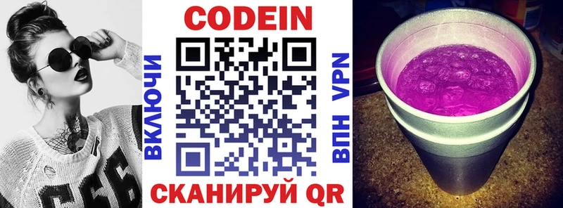 Кодеиновый сироп Lean напиток Lean (лин)  наркотики  Бор 