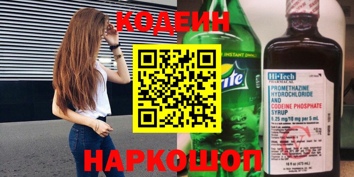Бор  Кодеиновый сироп Lean напиток Lean (лин)  Вход с VPN  Codein напиток Lean (лин) 
