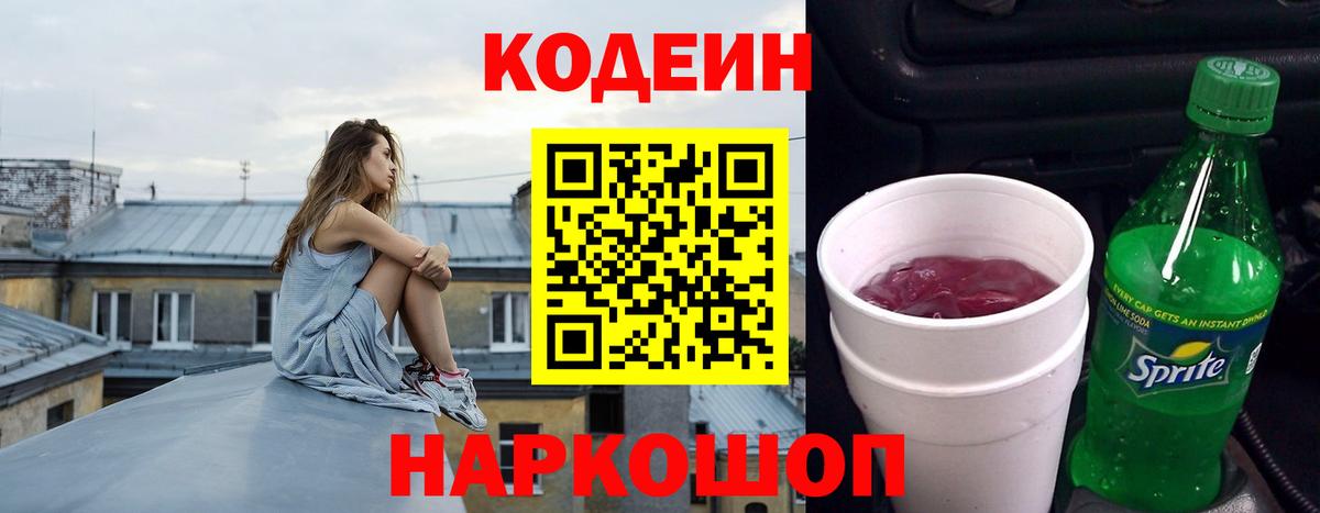 Кодеин напиток Lean (лин) Бор