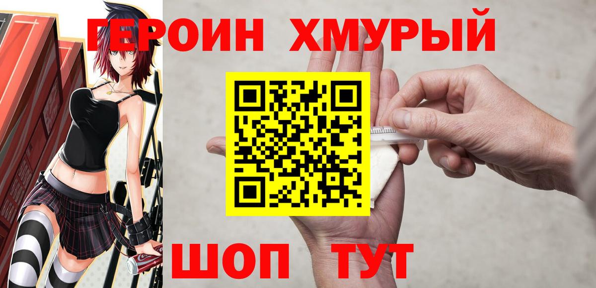 ГЕРОИН белый  Вход с VPN  Бор 