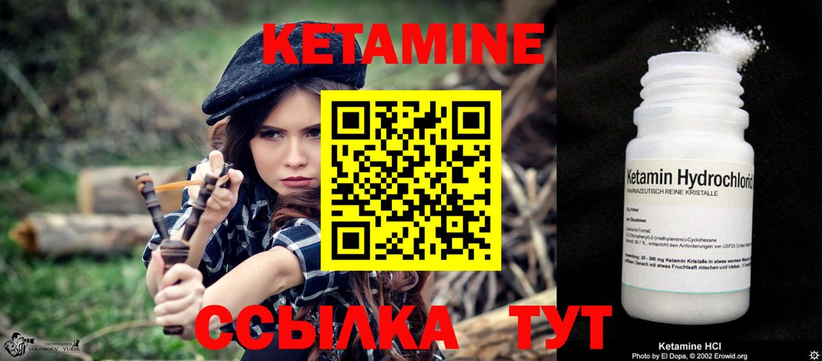 Кетамин VHQ  Вход с VPN  Бор 