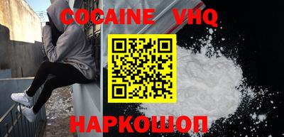 кокаин VHQ Малоярославец
