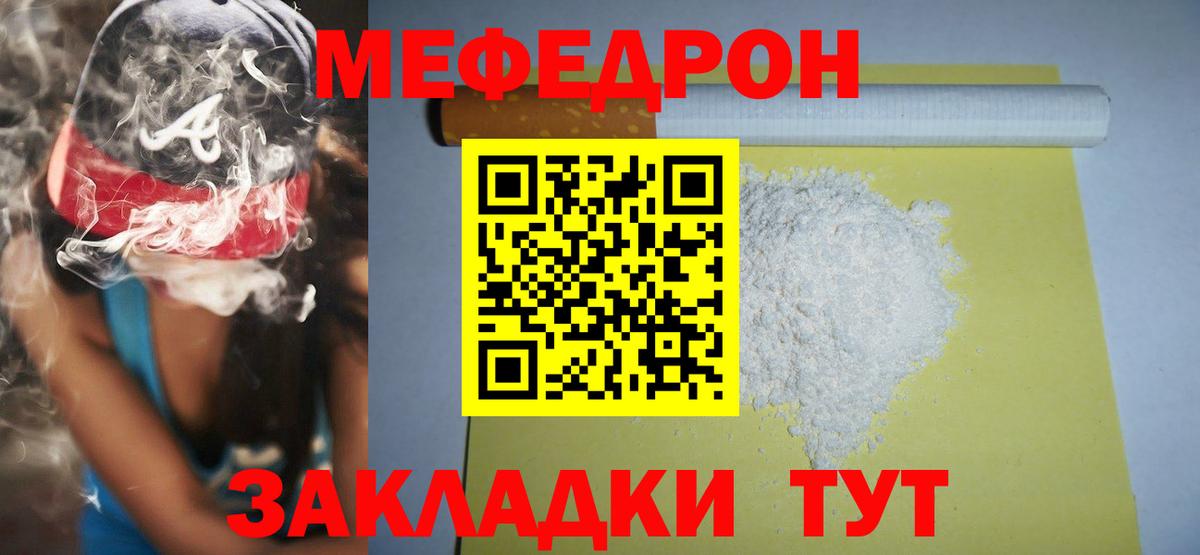 Меф мяу мяу кристаллы Бор