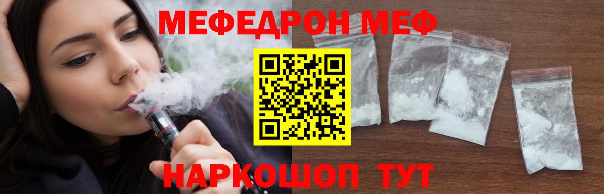 Мефедрон  МЯУ-МЯУ  Вход с VPN  Бор  Меф мяу мяу 